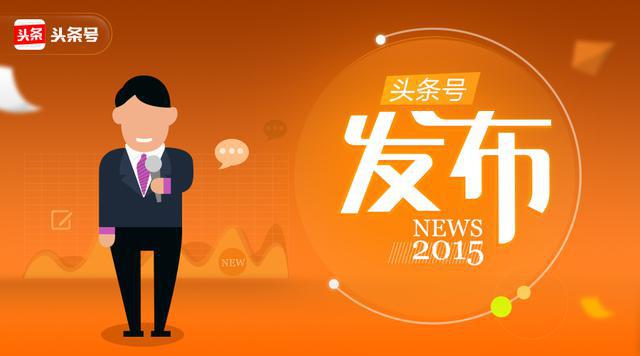 今日頭條：頭條賬號上線「原創」功能 獨立博客 思考 微新聞 第1張