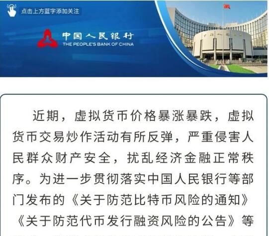 比特幣遭遇央行全面封殺 比特幣 微新聞 第1張