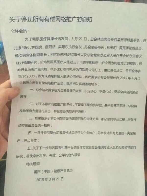 點一次999元!莆田系醫院撕逼百度 百度競價 互聯網 百度 微新聞 第1張