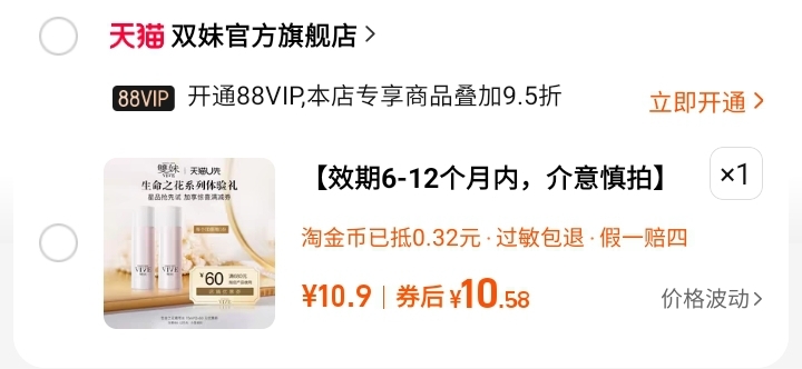 临期双妹生命之花修护精萃水15ml*2，10.58元
