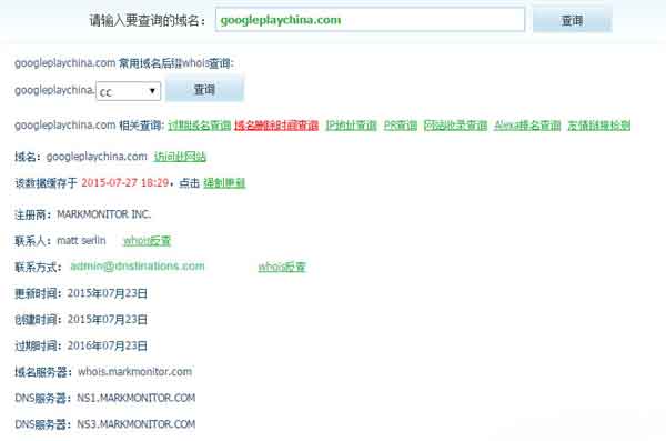 谷歌註冊多個與Google Play和 China相關域名 互聯網 域名 Google 微新聞 第1張