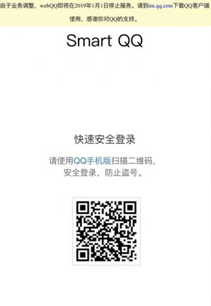 網頁版WebQQ即將停止服務 產品 騰訊 微新聞 第1張