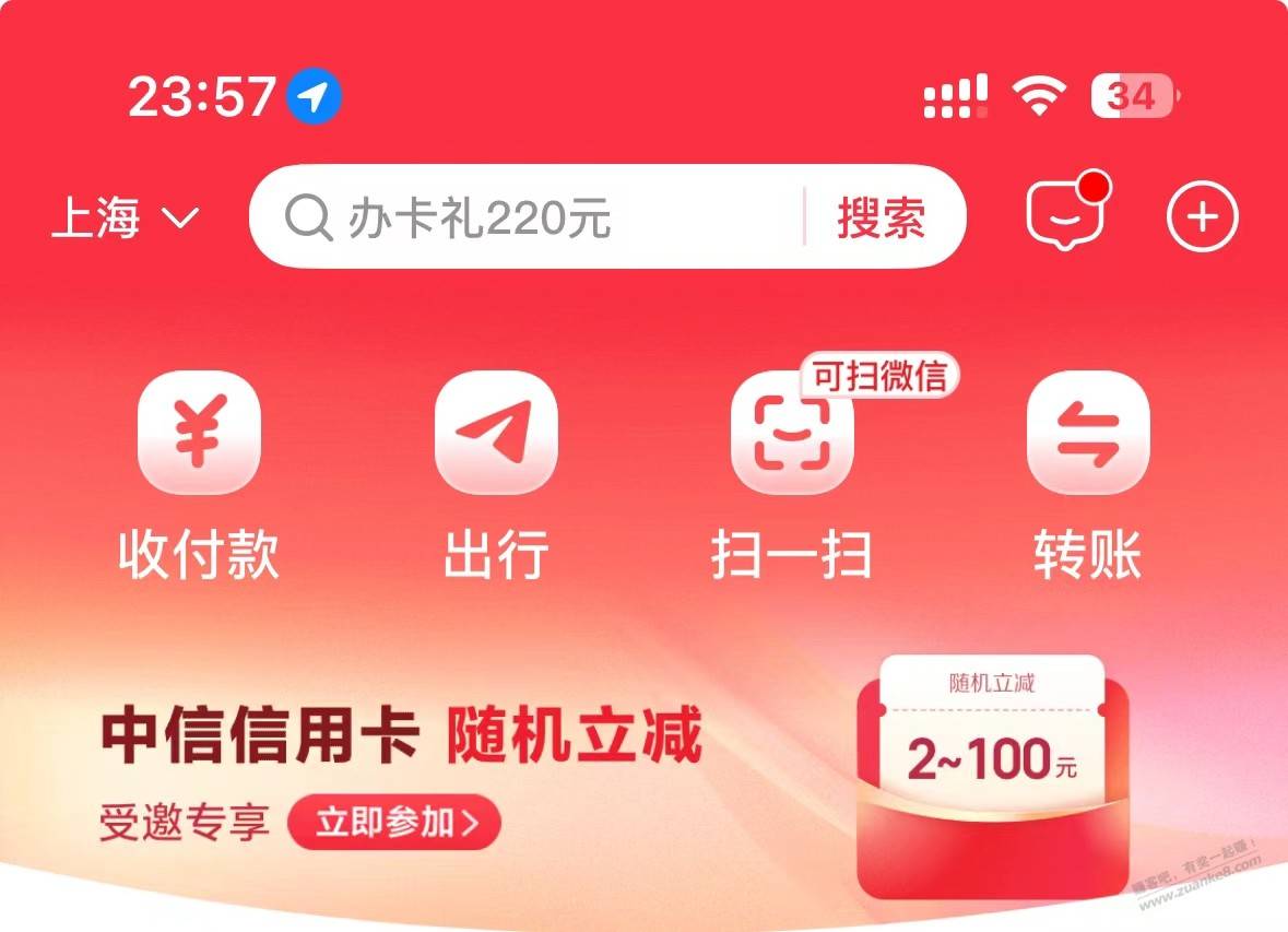 中信xing/用卡云闪付最高99毛