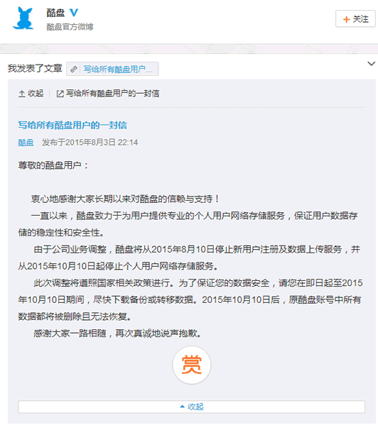 阿裡即將關閉酷盤雲存儲服務 阿裡巴巴 微新聞 第1張