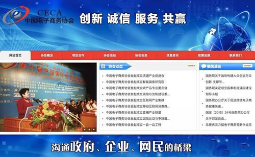 “中國電子商務協會”被民政部撤銷登記 審查 網站 電商 微新聞 第1張