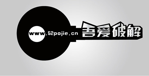 吾愛破解因版權問題關站整改