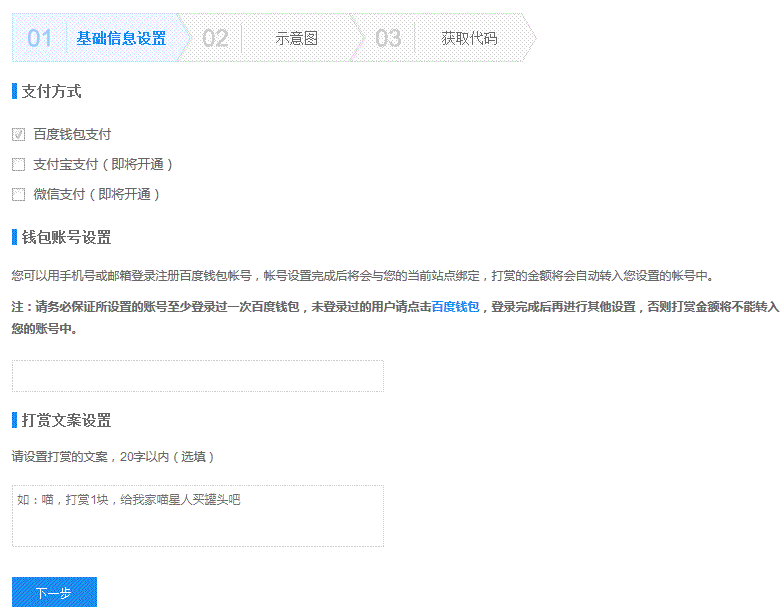 百度推出移動網站打賞功能 百度 微新聞 第1張