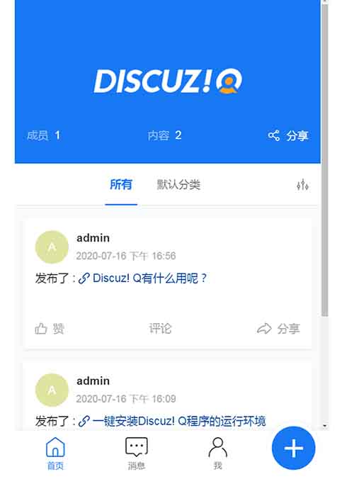 Discuz正式推出移動端社區建站工具Discuz Q 站長 網站運營 網站 微新聞 第1張