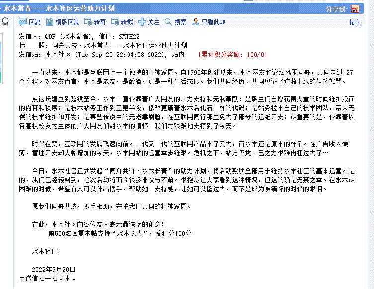 BBS水木社區快要倒閉瞭 1024社區 論壇 微新聞 第1張
