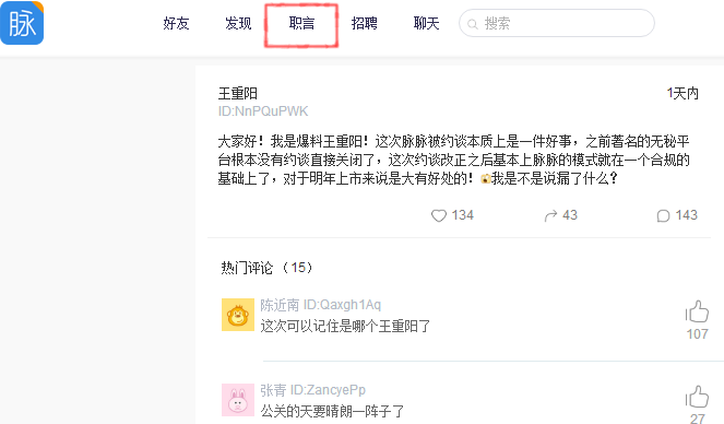 網信辦約談“脈脈”責令關閉匿名版塊 審查 網站 互聯網 微新聞 第1張