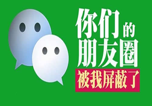 微信開始在朋友圈屏蔽淘口令