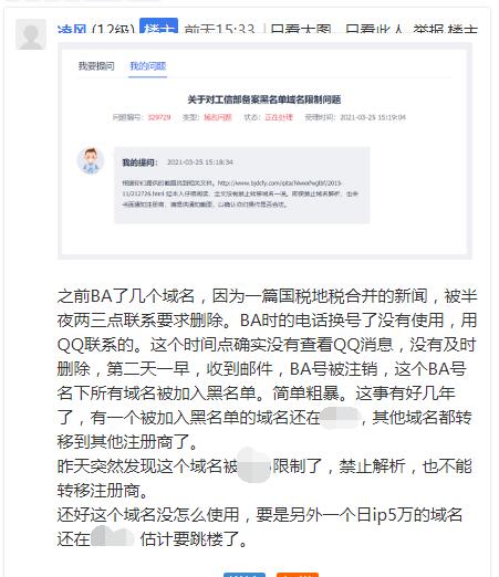 國內域名商開始大量封殺BA黑域名 備案 域名 微新聞 第1張