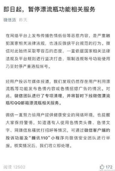 微信、QQ郵箱下線漂流瓶等功能 審查 移動互聯網 微信 微新聞 第1張