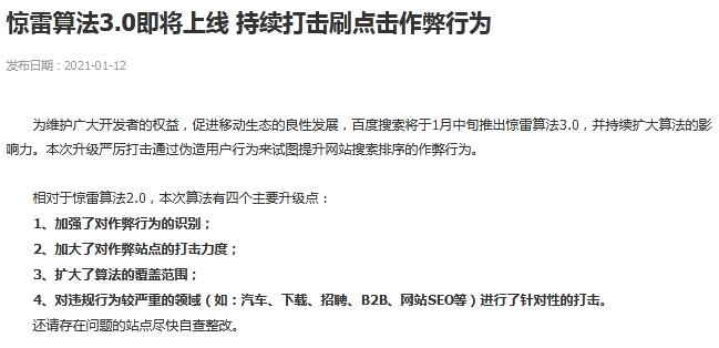 百度上線驚雷算法3.0 站長 搜索引擎 百度 微新聞 第1張