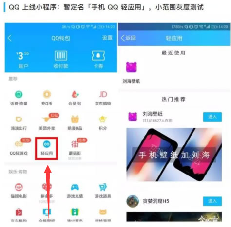 QQ上線小程序“輕應用” QQ小程序 移動互聯網 產品 騰訊 微新聞 第1張