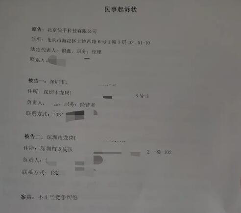 站長運營快手刷量網站被告：索賠21萬 快手 微新聞 第1張