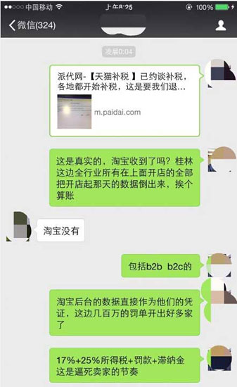 多地天貓商傢發聲：被稅務約談要求補稅 阿裡巴巴 淘寶 微新聞 第1張