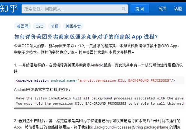 牛B程序員知乎發文：美團APP偷偷強殺競對商傢App進程 美團 知乎 互聯網 微新聞 第1張