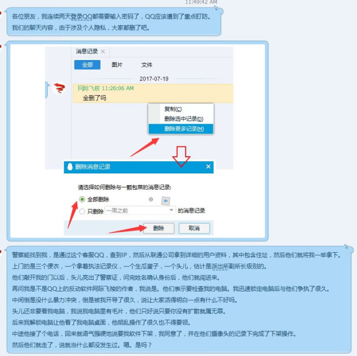 網際飛梭**作者分享自己被抓原因及過程 審查 微新聞 第1張