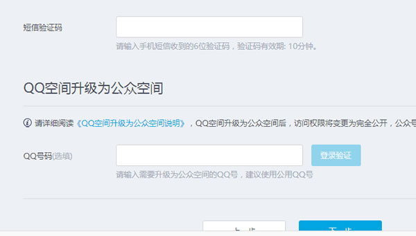 QQ空間可以升級為公眾空間瞭 自媒體 微新聞 第1張