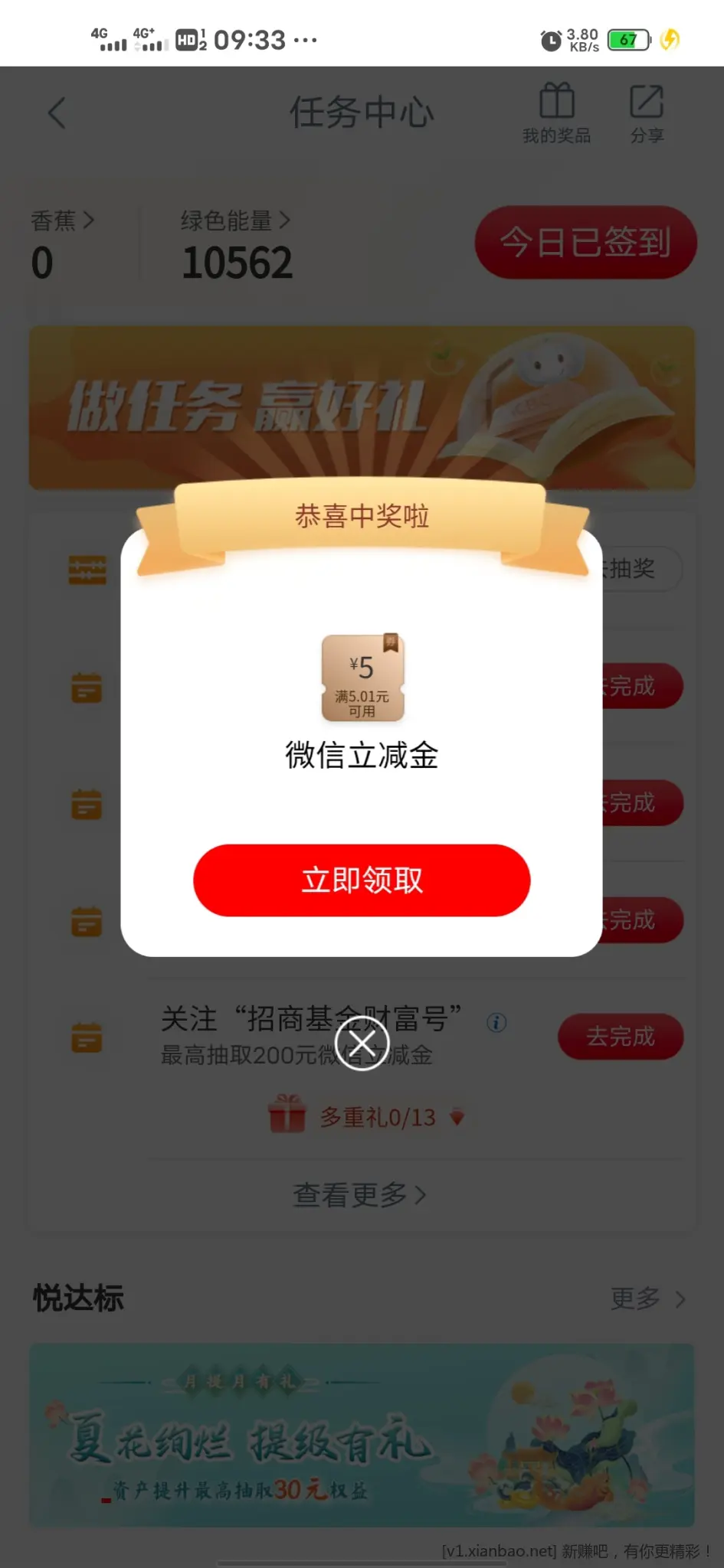工行app开通存积金必得5立减金