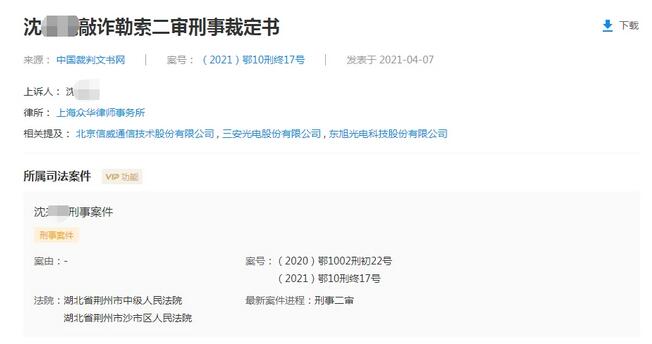 公眾號“商行與投行”收刪帖費25萬被判7年 互聯網 微新聞 第1張