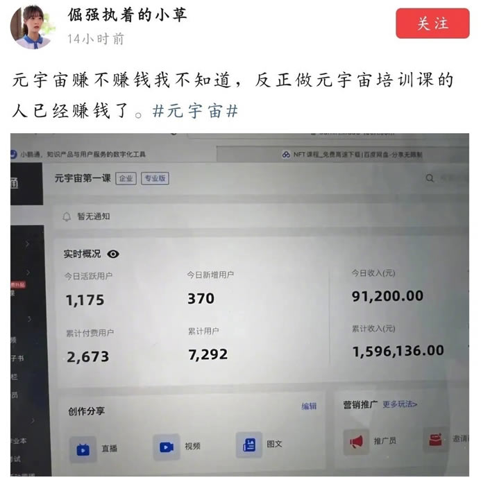 元宇宙系列培訓班開始賺錢瞭 元宇宙 微新聞 第1張