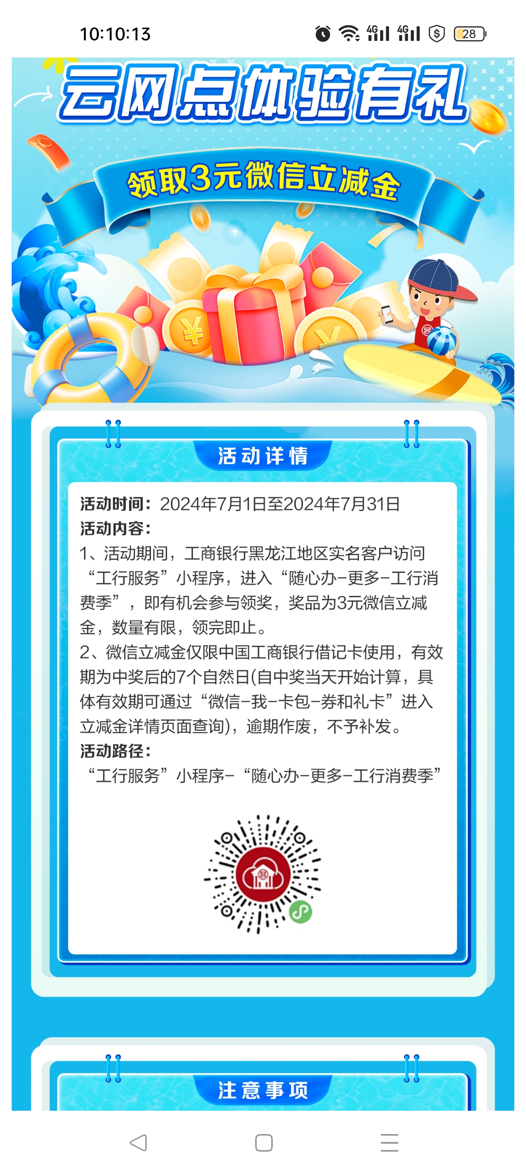 黑龙江地区工行随心办立减金