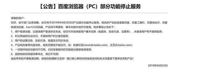 百度瀏覽器PC端部分功能停止服務 瀏覽器 搜索引擎 百度 微新聞 第1張