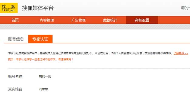 搜狐媒體平臺開放自媒體專傢身份認證 搜狐 自媒體 微新聞 第1張