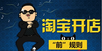 小道消息稱：今後淘寶個人店鋪開店需要營業執照 IT職場 淘寶 微新聞 第1張