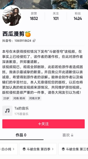抖音千粉號侵權被索賠百萬，自媒體剪輯入行需謹慎 版權侵權 抖音 微新聞 第1張