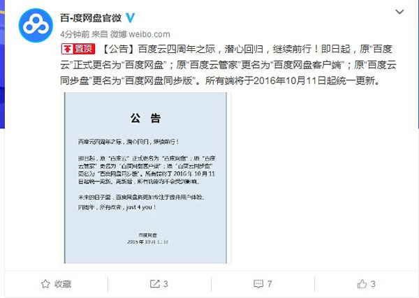 百度雲改名百度網盤 界面大升級 百度 微新聞 第1張