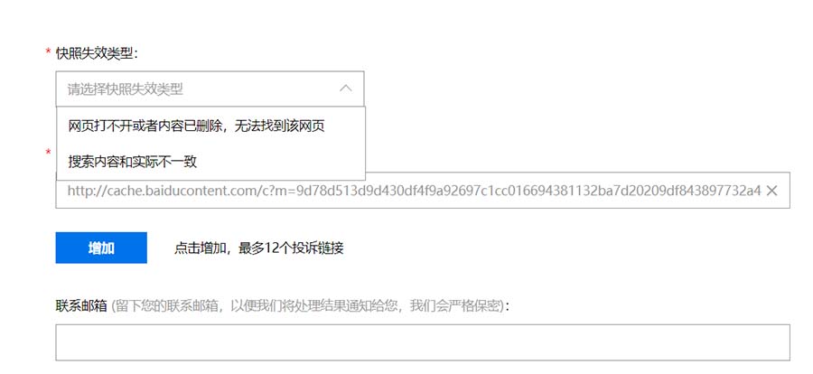 百度網頁快照刪除服務恢復運營 百度 微新聞 第1張