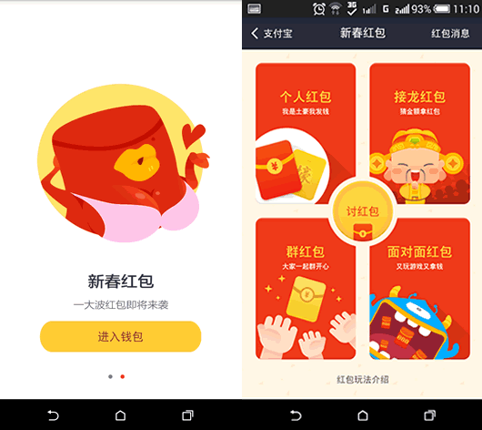 支付寶上線新年紅包功能 紅包 支付寶 微新聞 第1張
