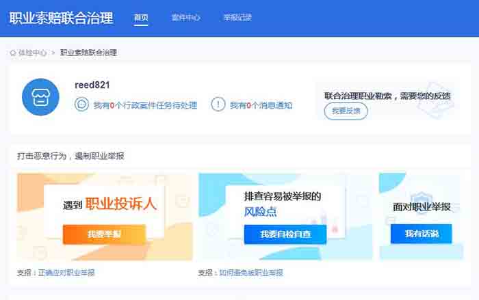 阿裡正式上線職業索賠聯合治理工具 淘寶 電商 阿裡巴巴 微新聞 第1張