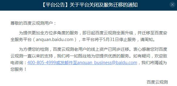 百度雲觀測平臺關閉停止服務 百度 微新聞 第1張