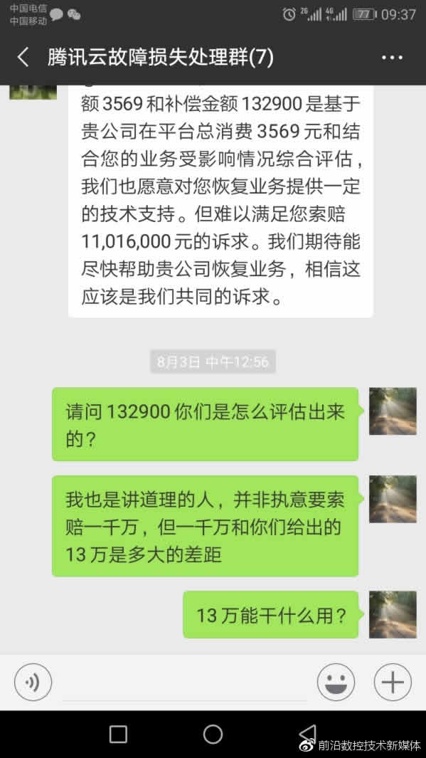 騰訊雲硬盤Bug致用戶數據全丟失 IT公司 IT職場 互聯網 微新聞 第1張
