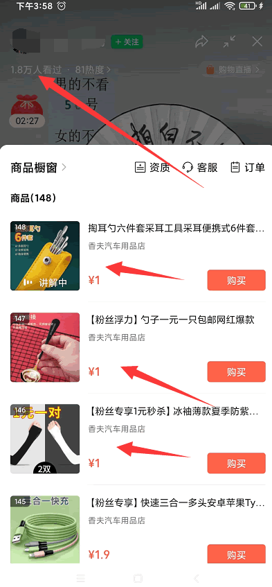 微信視頻號裡的9.9包郵直播間 直播帶貨 短視頻 視頻號 微新聞 第1張