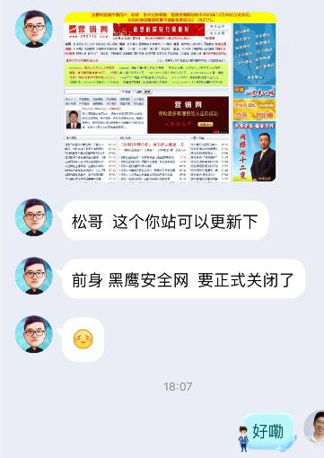 前身黑客安全網“營銷中國”即將關閉網站 營銷 網站運營 微新聞 第1張