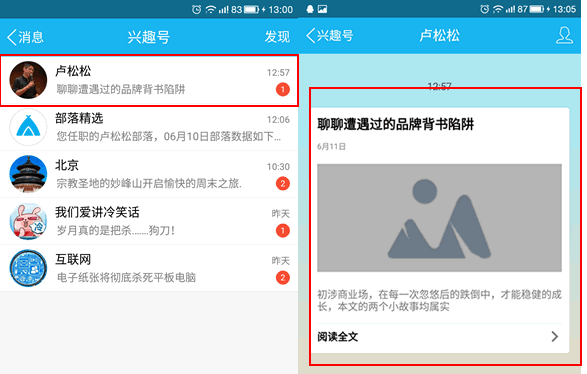 手機QQ部落興趣號正式啟用，類似微信訂閱號 騰訊 微新聞 第1張