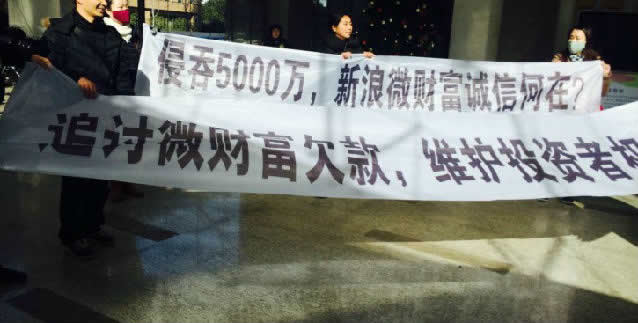 新浪微財富遭遇最大一次危機 新浪 微新聞 第1張