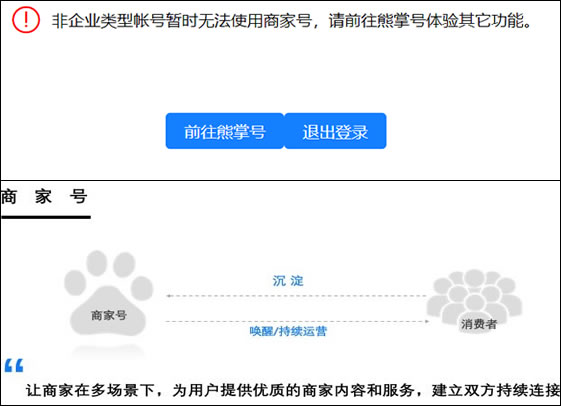 百度熊掌號推出商傢號 熊掌號 微新聞 第1張