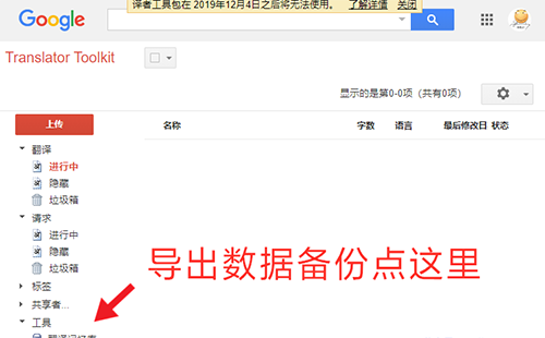 谷歌譯者工具包宣佈停止服務 互聯網 產品 Google 微新聞 第1張