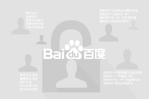 百度搜索將對網站惡意使用權限設置進行打擊 搜索引擎 網站運營 百度 微新聞 第1張