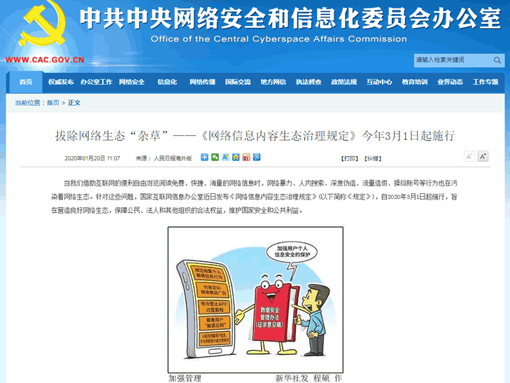 解讀互聯網新規《網絡信息內容生態治理規定》 互聯網 微新聞 第1張