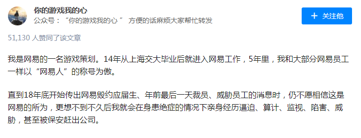 網易員工爆料：身患重病被網易趕出公司 網易 微新聞 第1張