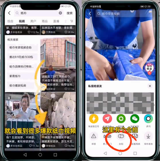 如何利用抖音合拍功能賺傭金？ 抖音營銷 抖音 微新聞 第1張