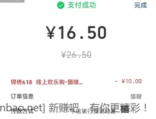 猫眼app前面三单减10，每天一次！不限制银行卡！