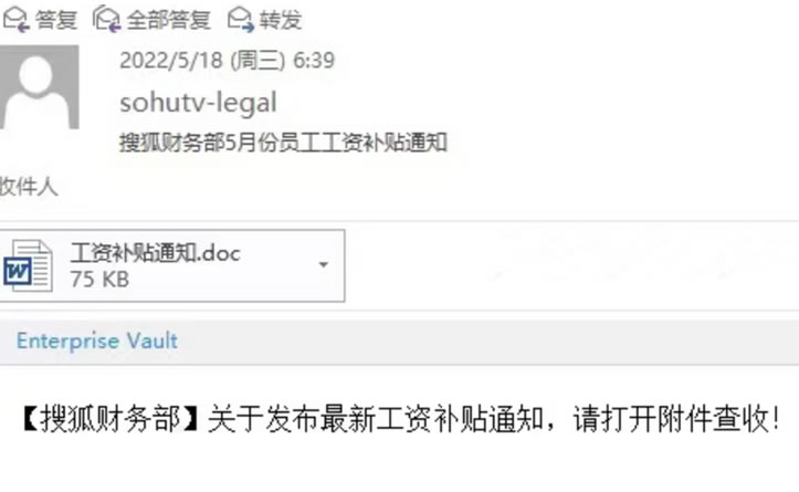 搜狐全體員工遭遇工資詐騙 搜狐 微新聞 第1張
